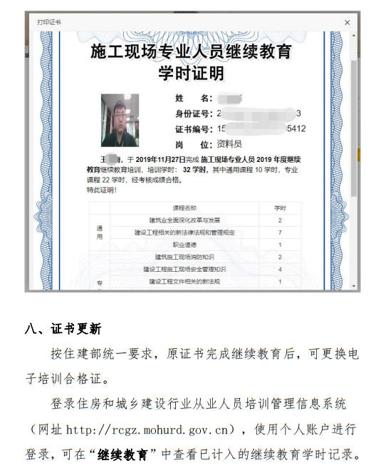 天津市丨换证！原“八大员”证书须在12月31日前全部换发，逾期将自动作废！