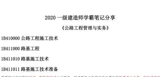 DL-2020年一级建造师《公路实务》学霸笔记（推荐）