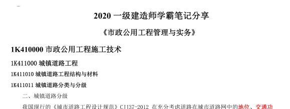 DL-2020年一级建造师《市政实务》学霸笔记（推荐）