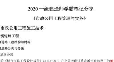 DL-2020年一级建造师《市政实务》学霸笔记（推荐）