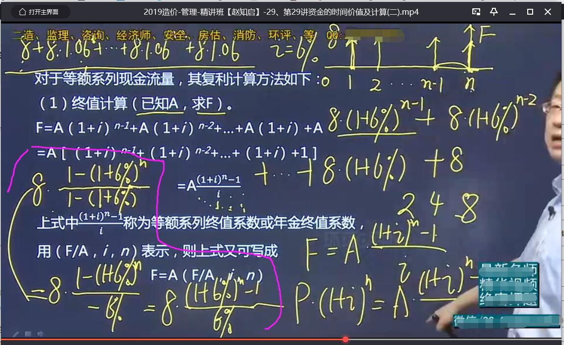 等比数列求和公式推导普通年金终值计算公式