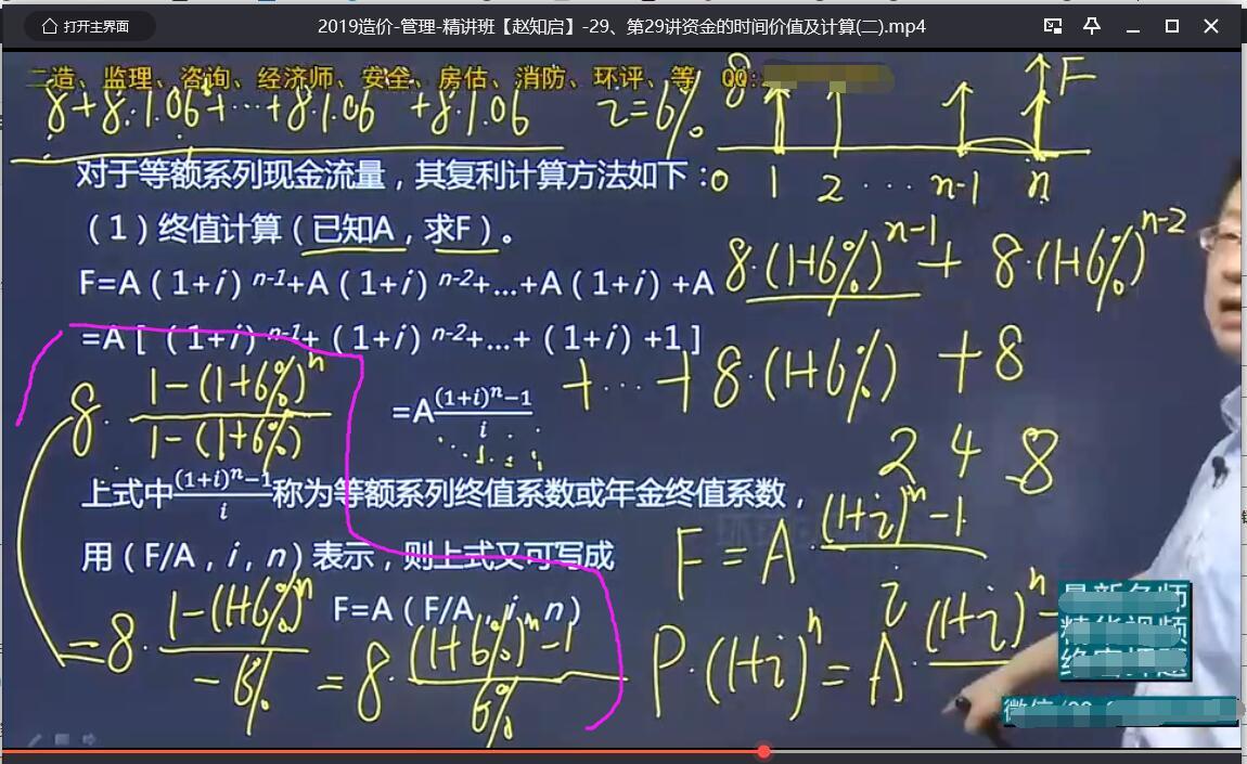 等比数列求和公式推导普通年金终值计算公式