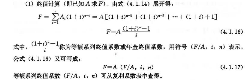 等比数列求和公式推导普通年金终值计算公式