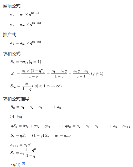 等比数列求和公式推导普通年金终值计算公式