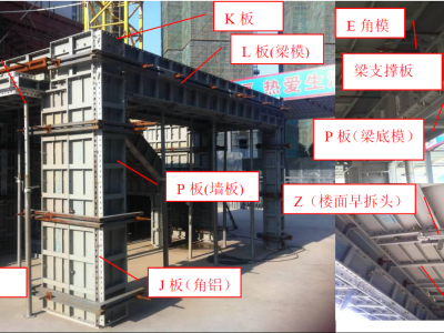 碧桂园集团SSGF 工业化体系1.0 铝模板工 程标准做法(2017 试行版)