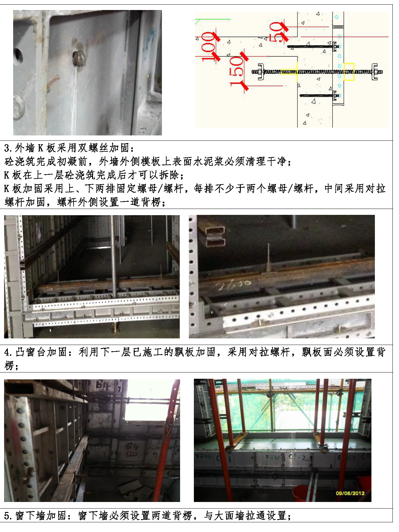 碧桂园集团SSGF 工业化体系1.0 铝模板工 程标准做法（2017 试行版）