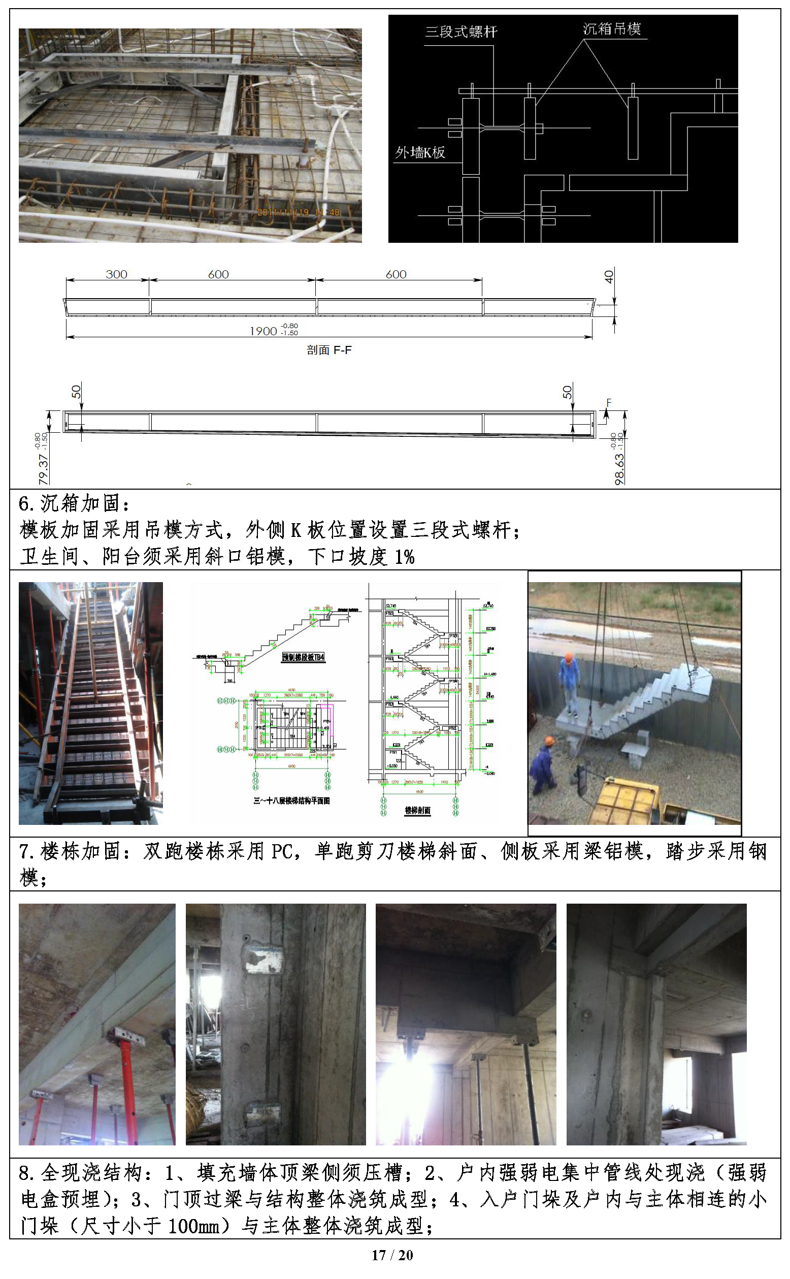 碧桂园集团SSGF 工业化体系1.0 铝模板工 程标准做法（2017 试行版）