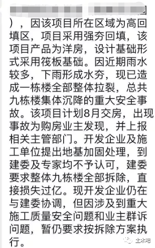 重庆某楼盘9栋楼主体开裂，住建局要求拆除！建筑施工中地基不均匀沉降的原因与防治