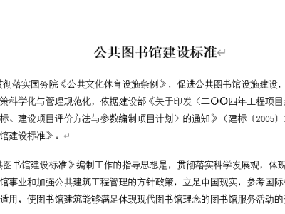 (建标108-2008)公共图书馆建设标准