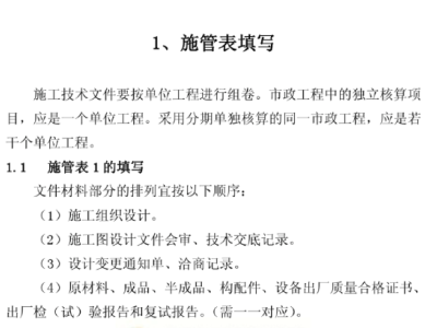 市政公用工程内业资料填写范本