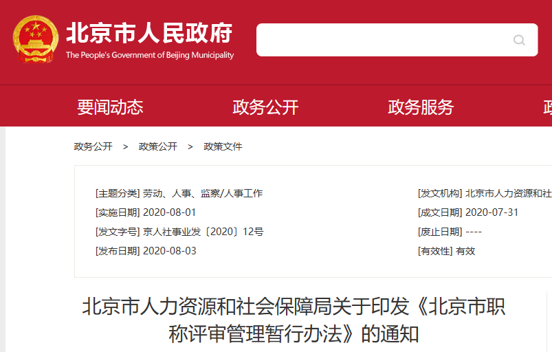 职称异地互认！继江浙沪之后，京津冀自8月1日起实现互认，可异地直接申报高一级职称