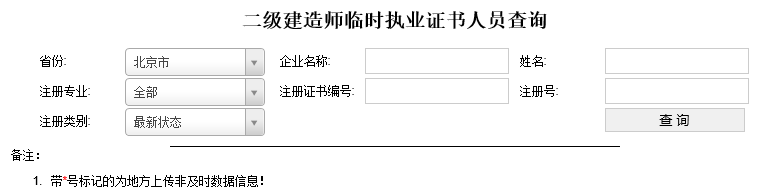 全面清退建造师临时证书，未变更的项目视为擅自施工！新版《注册建造师管理规定》出台还有多远？