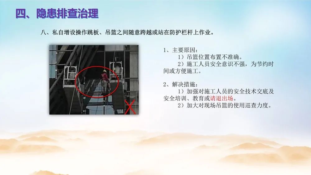 北京：吊篮不属于建筑起重机械！安拆无需资质！附吊篮作业安全隐患排查PPT