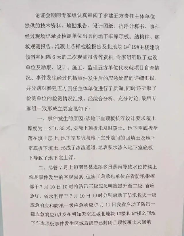 南昌万科车库上浮35根柱子剪断，完整专家意见终出炉！又是无梁楼盖背锅？