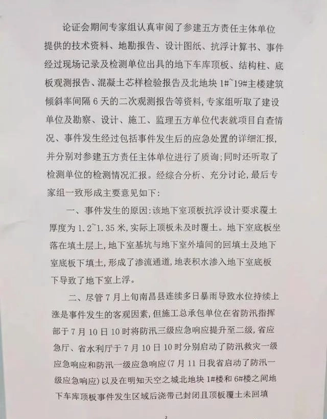 南昌万科车库上浮35根柱子剪断,完整专家意见终出炉!又是无梁楼盖背锅?