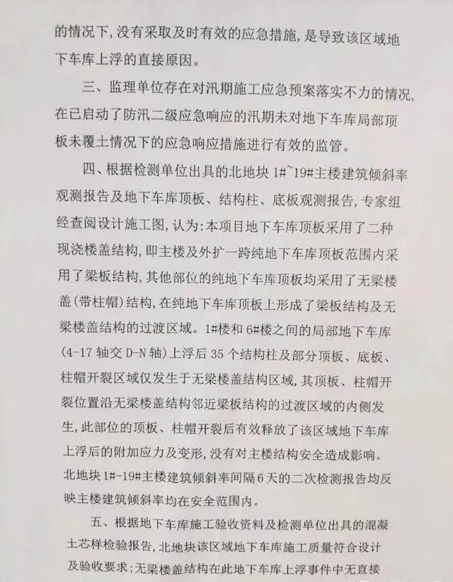 南昌万科车库上浮35根柱子剪断,完整专家意见终出炉!又是无梁楼盖背锅?