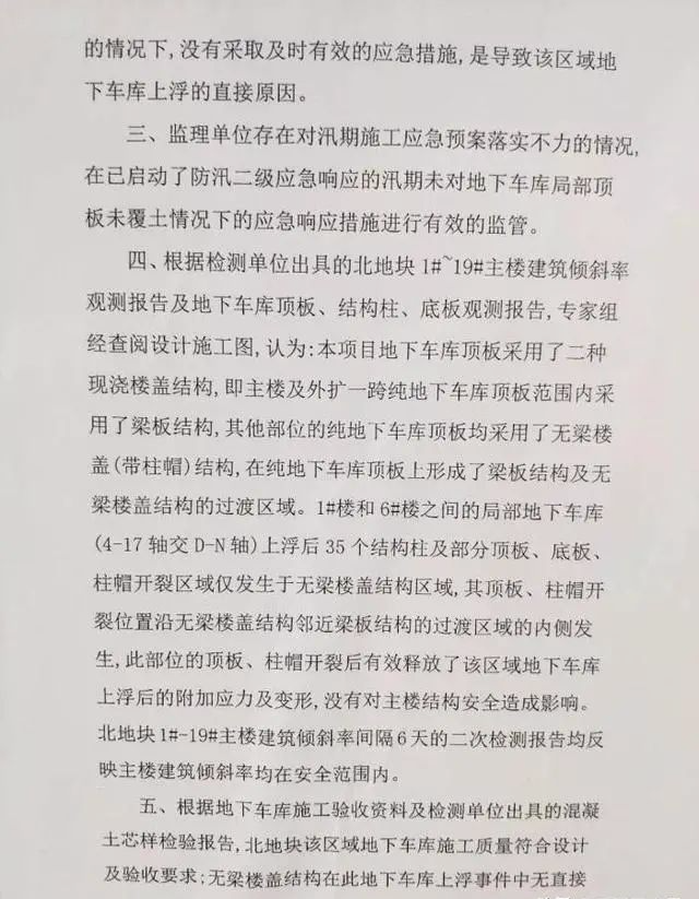 南昌万科车库上浮35根柱子剪断，完整专家意见终出炉！又是无梁楼盖背锅？