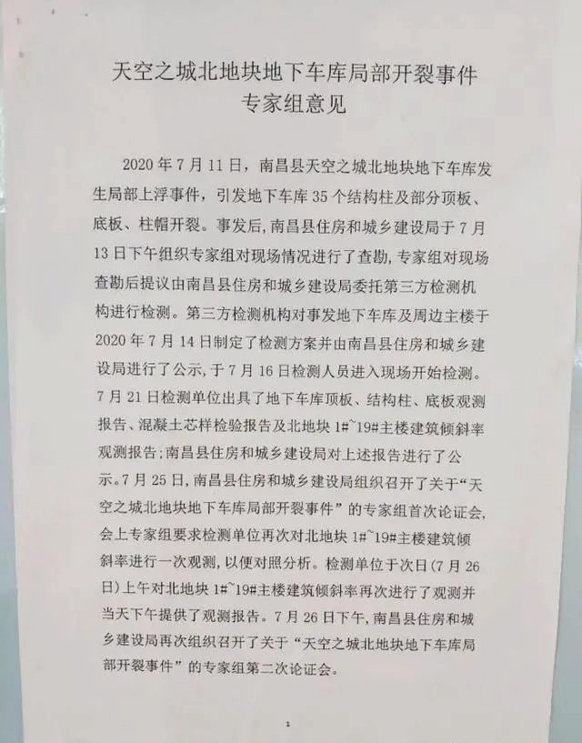 南昌万科车库上浮35根柱子剪断,完整专家意见终出炉!又是无梁楼盖背锅?