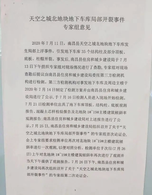 南昌万科车库上浮35根柱子剪断，完整专家意见终出炉！又是无梁楼盖背锅？