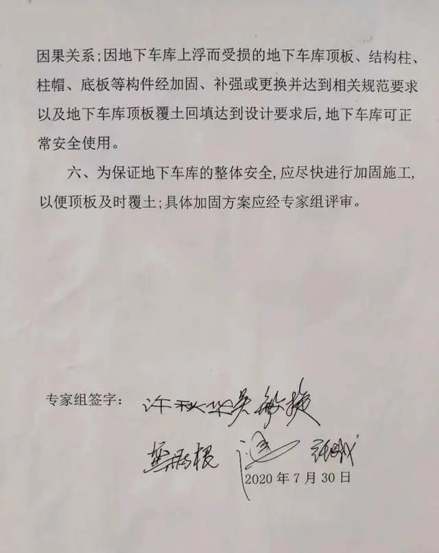 南昌万科车库上浮35根柱子剪断,完整专家意见终出炉!又是无梁楼盖背锅?
