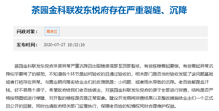 定了！发生沉降的楼栋全部返工重建！按照合同约定，对业主进行履约赔偿！