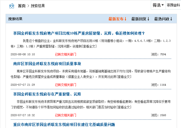 定了！发生沉降的楼栋全部返工重建！按照合同约定，对业主进行履约赔偿！