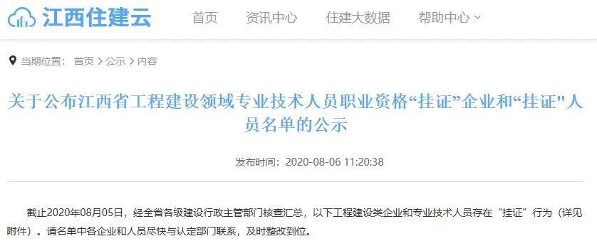 企业二次挂证被查，暂停招投标1年！还有76名一级建造师、188名二级建造师被曝光！