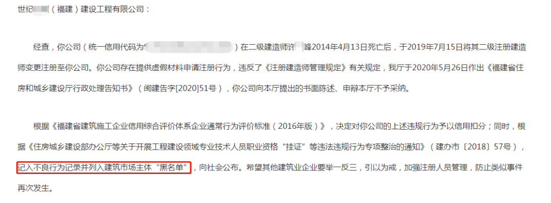 企业二次挂证被查，暂停招投标1年！还有76名一级建造师、188名二级建造师被曝光！