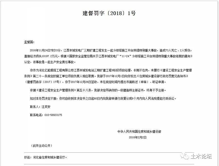 企业二次挂证被查，暂停招投标1年！还有76名一级建造师、188名二级建造师被曝光！