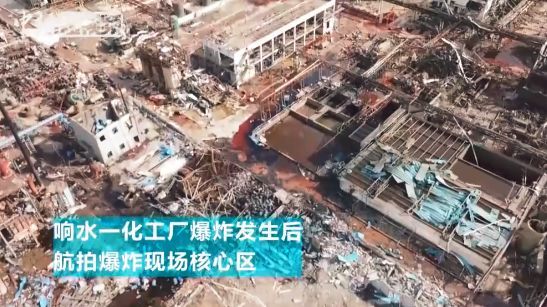 53人受审，江苏响水爆炸系列案一审开庭！月薪3000的安全员入刑引热议！
