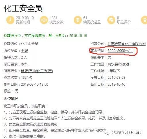 53人受审，江苏响水爆炸系列案一审开庭！月薪3000的安全员入刑引热议！
