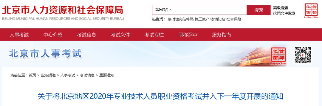 取消2020年度一级、二级建造师考试！刚刚北京发文：造价/监理/消防工程师考试均并入2021年度统一组织