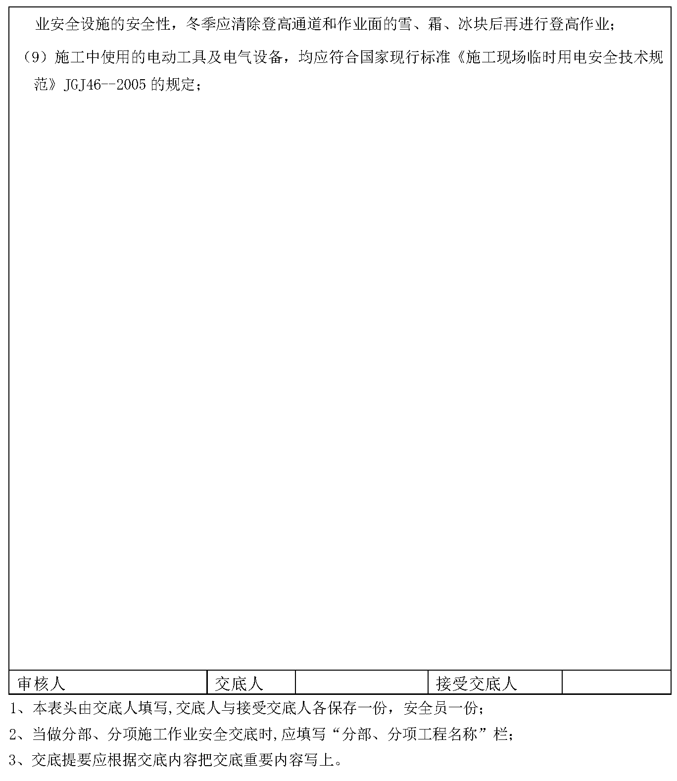 安全交底丨拆除工程作业安全技术交底