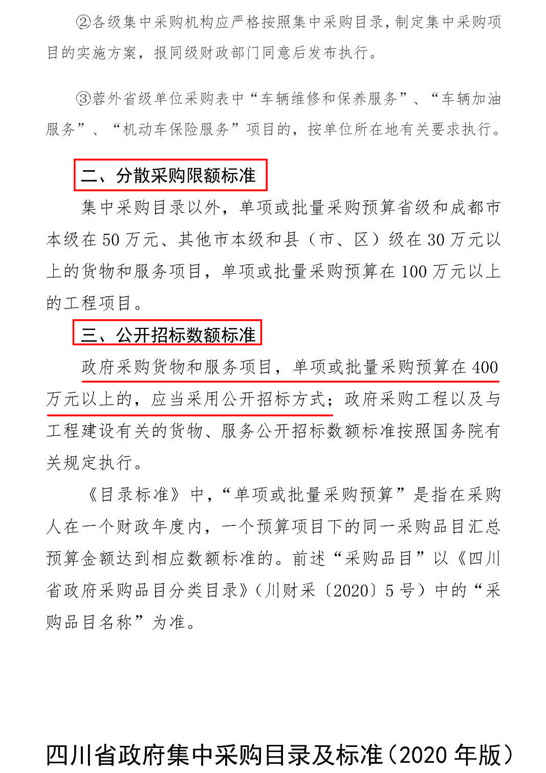 又一省调整：400万以下集采项目不用公开招标！附32省市现行标准