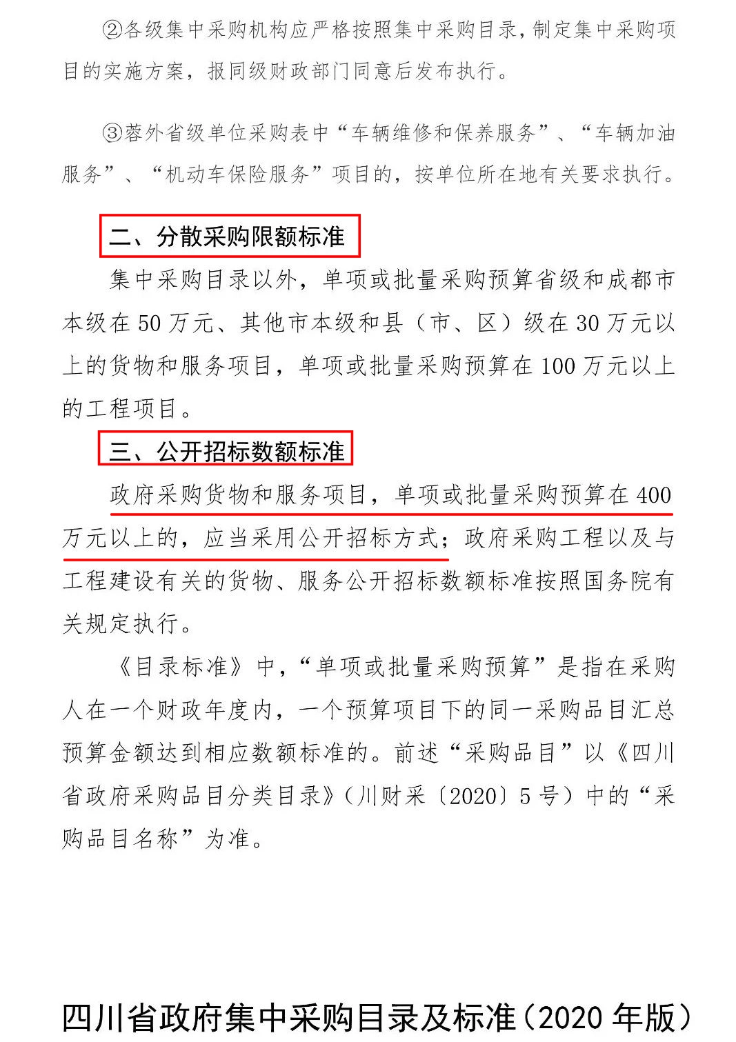 又一省调整:400万以下集采项目不用公开招标!附32省市现行标准