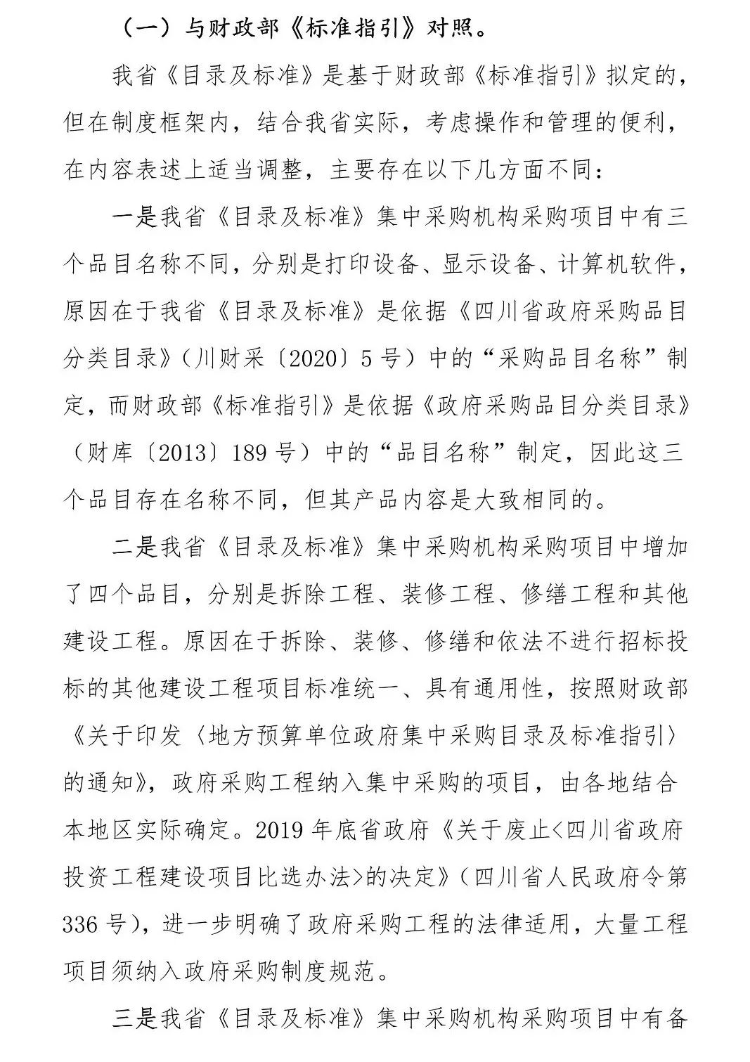 又一省调整：400万以下集采项目不用公开招标！附32省市现行标准