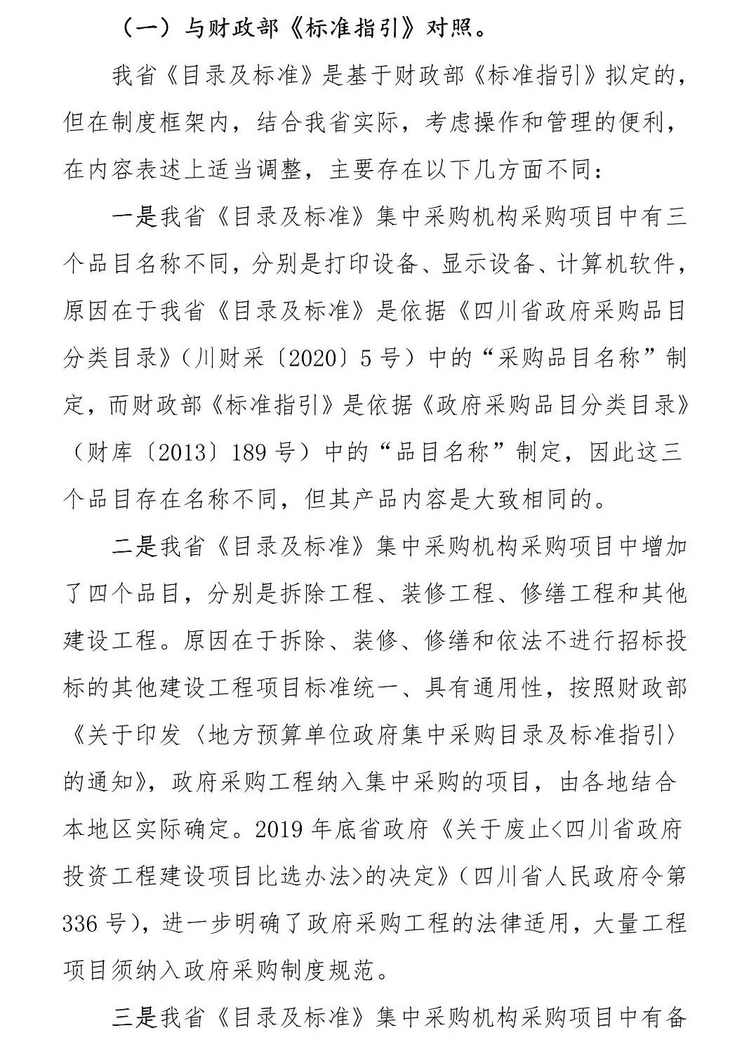 又一省调整:400万以下集采项目不用公开招标!附32省市现行标准