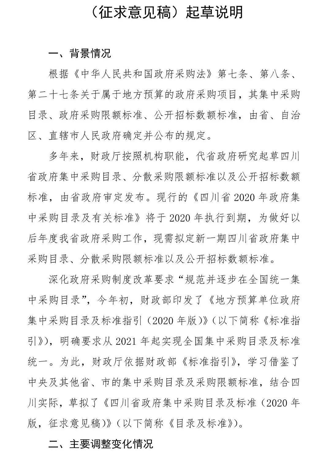 又一省调整：400万以下集采项目不用公开招标！附32省市现行标准