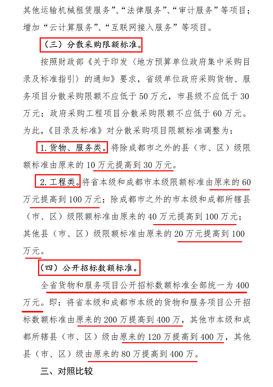 又一省调整：400万以下集采项目不用公开招标！附32省市现行标准