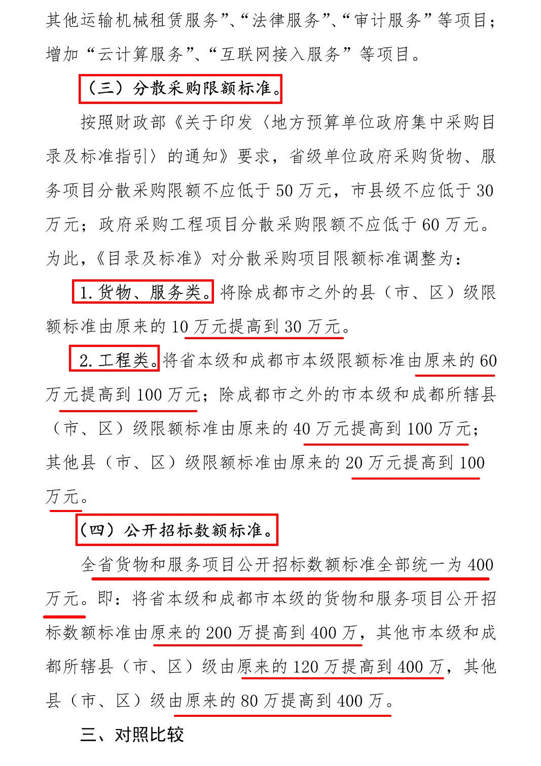 又一省调整:400万以下集采项目不用公开招标!附32省市现行标准