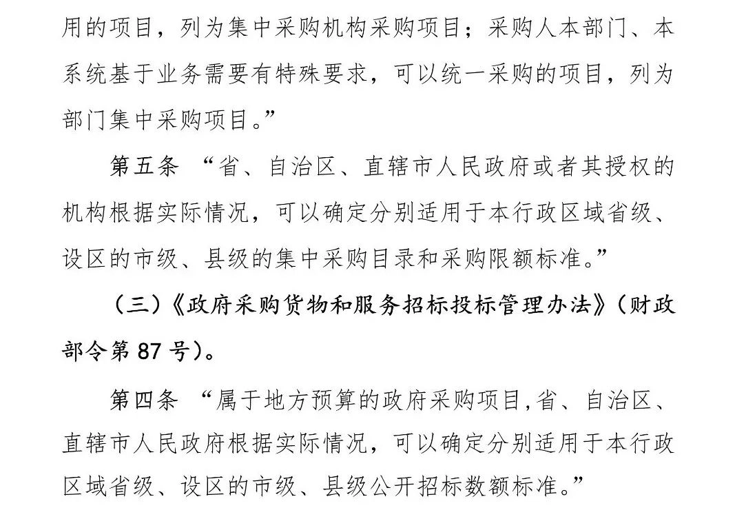 又一省调整:400万以下集采项目不用公开招标!附32省市现行标准