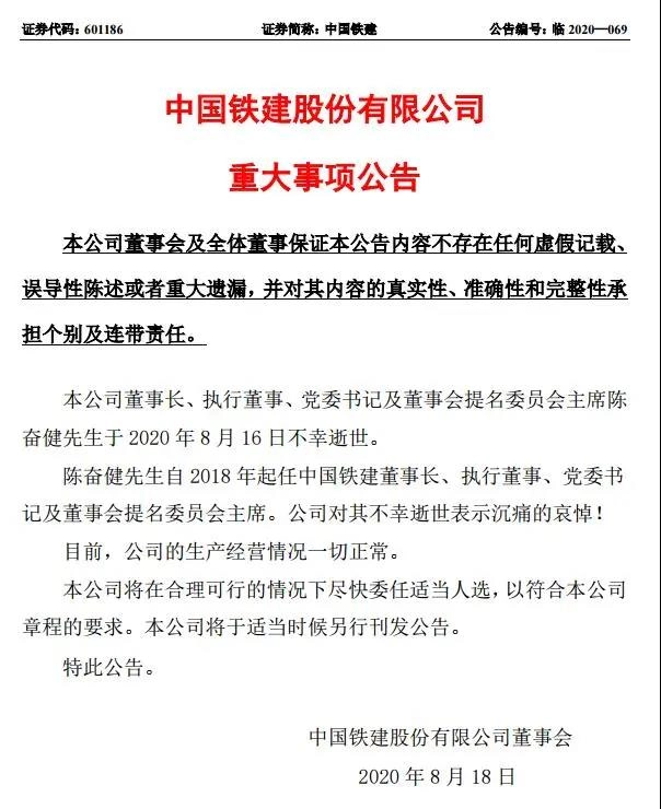中国铁建集团董事长陈奋健坠楼身亡丨58岁中国铁道建筑集团董事长陈奋健意外去世 掌舵中铁建近两年