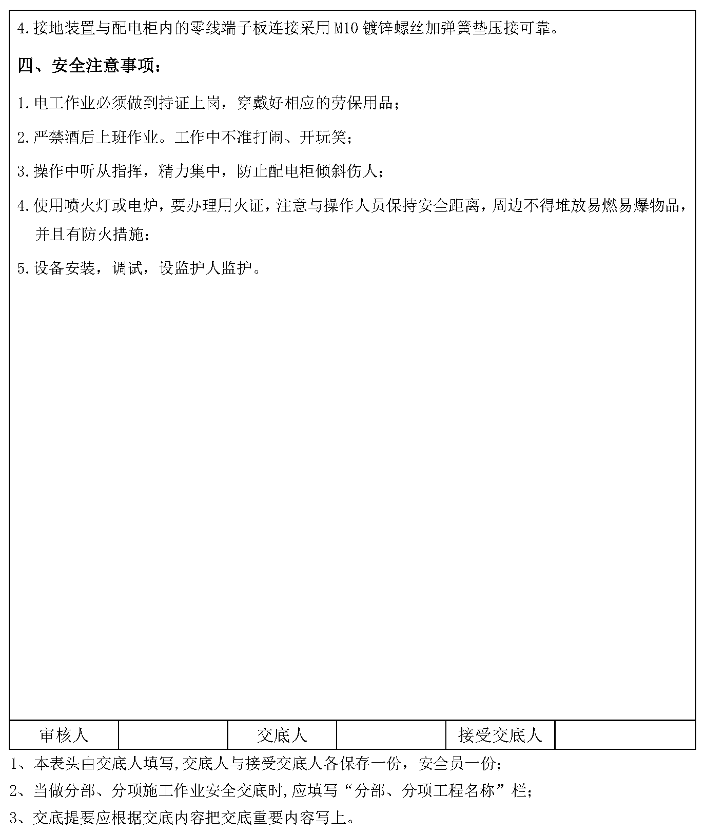 安全交底丨一级（A）配电柜安装作业安全技术交底