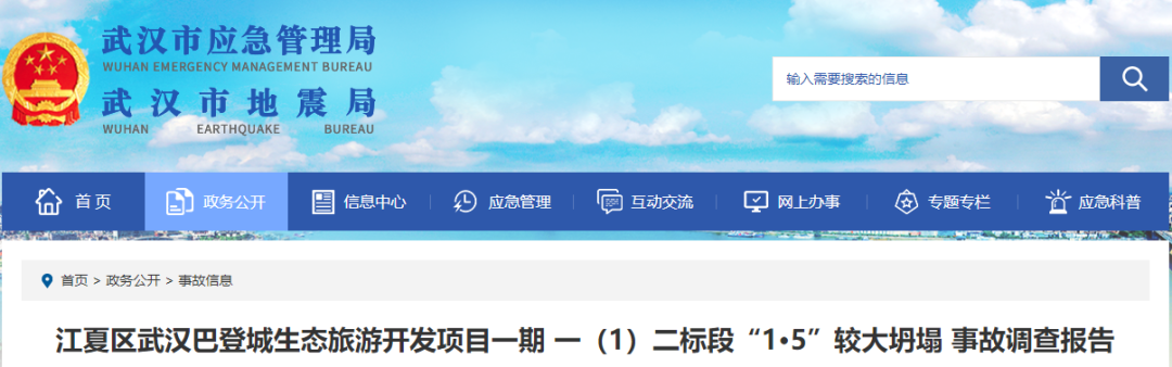 武汉市丨高支模坍塌致6死6伤！7人移送司法、5名公职人员被处分！武汉1·5事故调查报告公布。