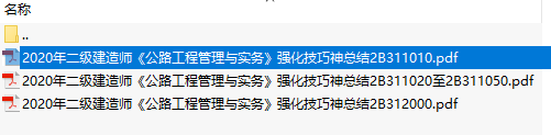 2020年二级建造师《公路实务》-考点强化神总结【重点必看】