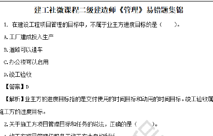 2020年二级建造师《施工管理》易错题集锦