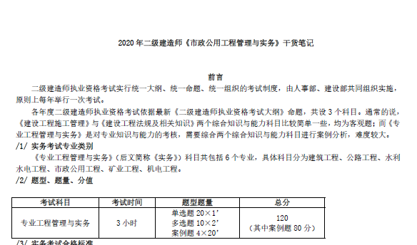 2020年二级建造师《市政实务》干货笔记