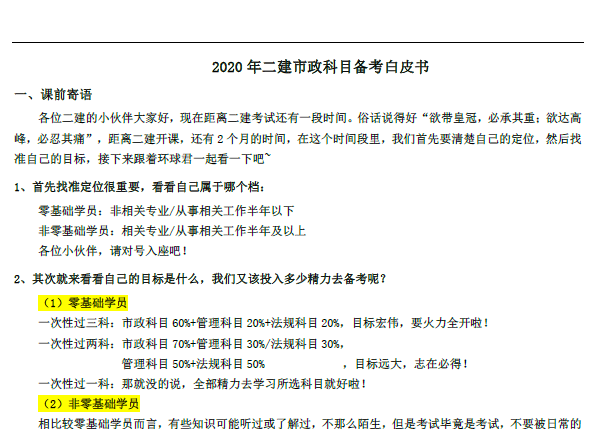 2020年二级建造师《市政实务》备考白皮书