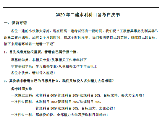 2020年二级建造师《水利实务》备考白皮书