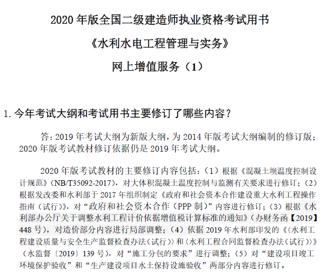 2020年二级建造师《水利实务》网上增值服务